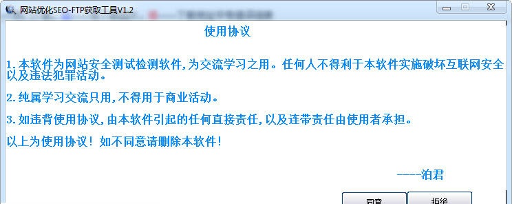 網(wǎng)站優(yōu)化SEO-FTP獲取工具 v1.2 綠色版_seo優(yōu)化工具 0