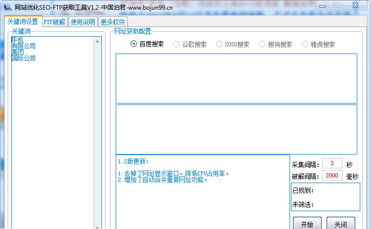 網(wǎng)站優(yōu)化SEO-FTP獲取工具 v1.2 綠色版_seo優(yōu)化工具 1