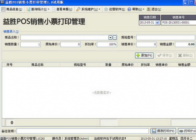 益勝POS銷售小票打印軟件 v3.6 官方版 0