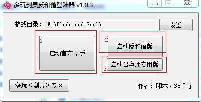 多玩劍靈反和諧登陸器 v1.1.3 免費版 2