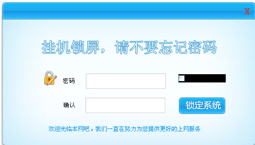 深藍(lán)掛機鎖軟件
