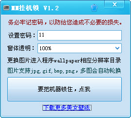 美女掛機(jī)鎖軟件 美女電腦掛機(jī)鎖