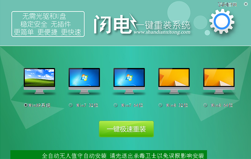 閃電一鍵重裝系統(tǒng)(系統(tǒng)還原) v2.9.9.0 官方版 0