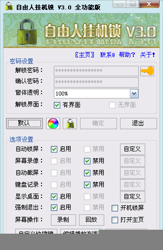 電腦掛機鎖官方下載
