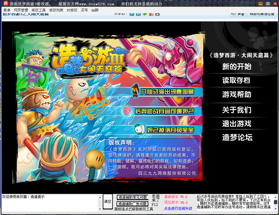 逍遙造夢西游3修改器軟件