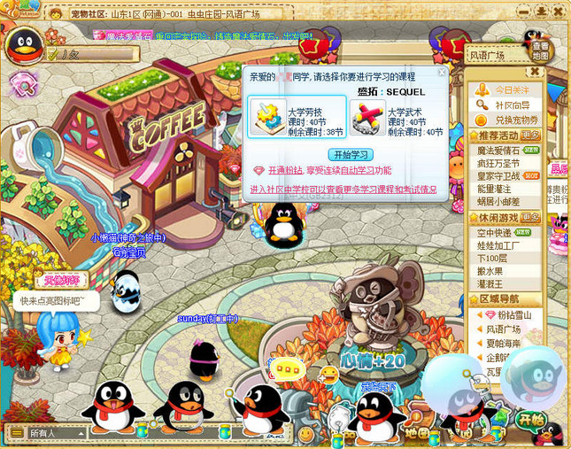 騰訊QQ寵物客戶端 2013 Beta 3 官方最新版_qq寵物企鵝客戶端 0