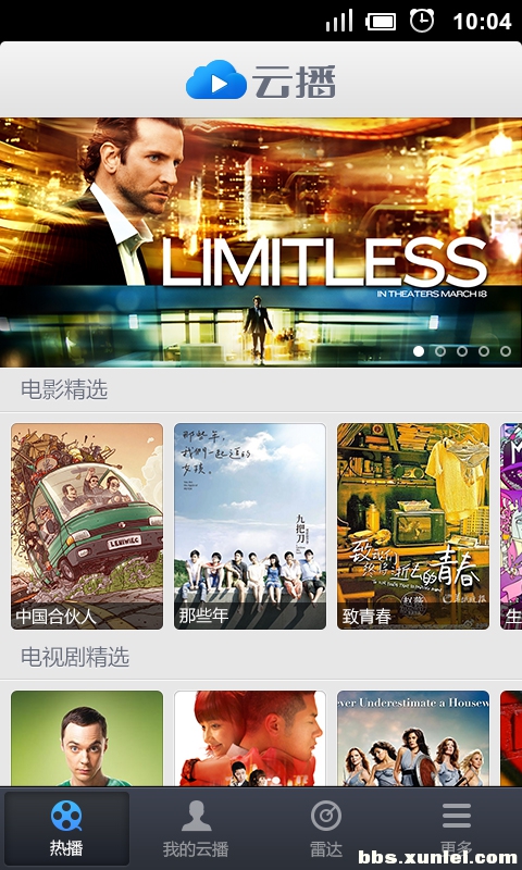 迅雷云播蘋果手機(jī)版 v1.5 iphone越獄版 1