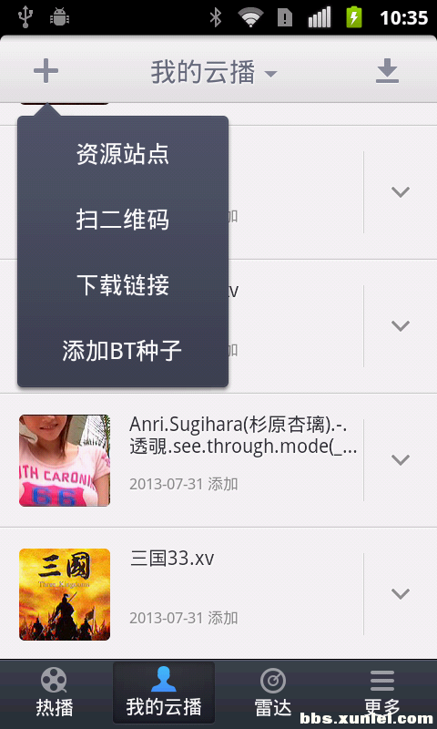 迅雷云播蘋果手機(jī)版 v1.5 iphone越獄版 0