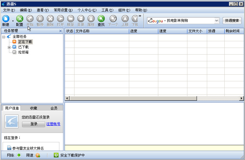 迅雷5.8綠色共存版(高速修改) v5.8.14.706 經(jīng)典穩(wěn)定版 0