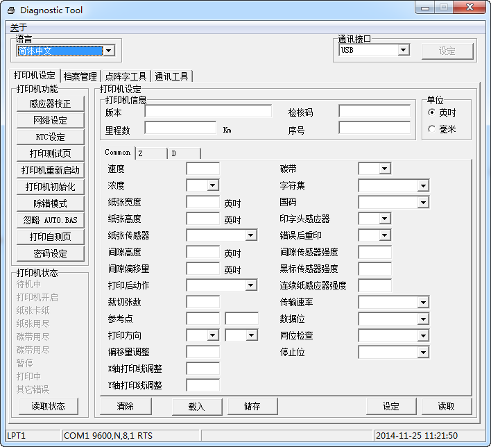 Diagnostic Tool(TSC打印機設置工具) v1.33 綠色版 0