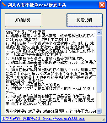 read修復工具官方下載