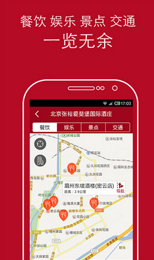 去哪兒酒店手機版下載