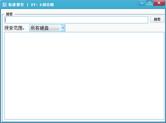 硬盤極速搜索工具 極速文件搜索