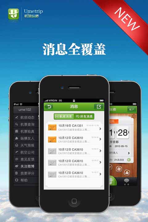 航旅縱橫pc版
