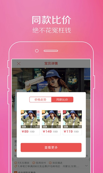 淘淘搜比價(網(wǎng)購助手) v3.0.2 安卓版_圖像淘同款 2