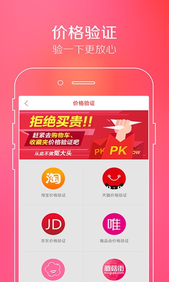 淘淘搜比價(網(wǎng)購助手) v3.0.2 安卓版_圖像淘同款 3