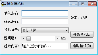 透明掛機(jī)鎖 脈久電腦掛機(jī)鎖