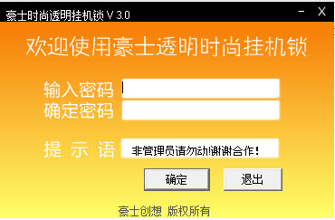 透明掛機(jī)鎖