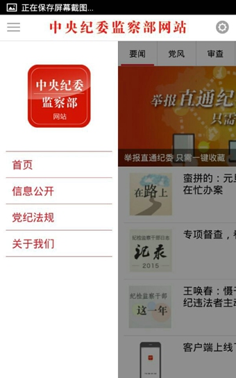 中紀(jì)委iphone版 v3.3.0 蘋果手機(jī)版 0