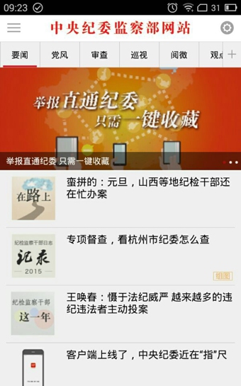 中紀(jì)委iphone版 v3.3.0 蘋果手機(jī)版 3