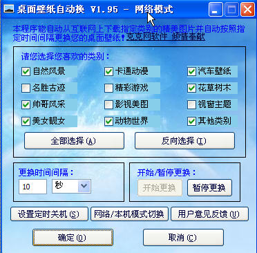 桌面壁紙自動換 v2.23 綠色免費(fèi)版 0
