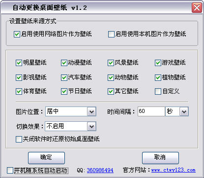 自動更換桌面背景0