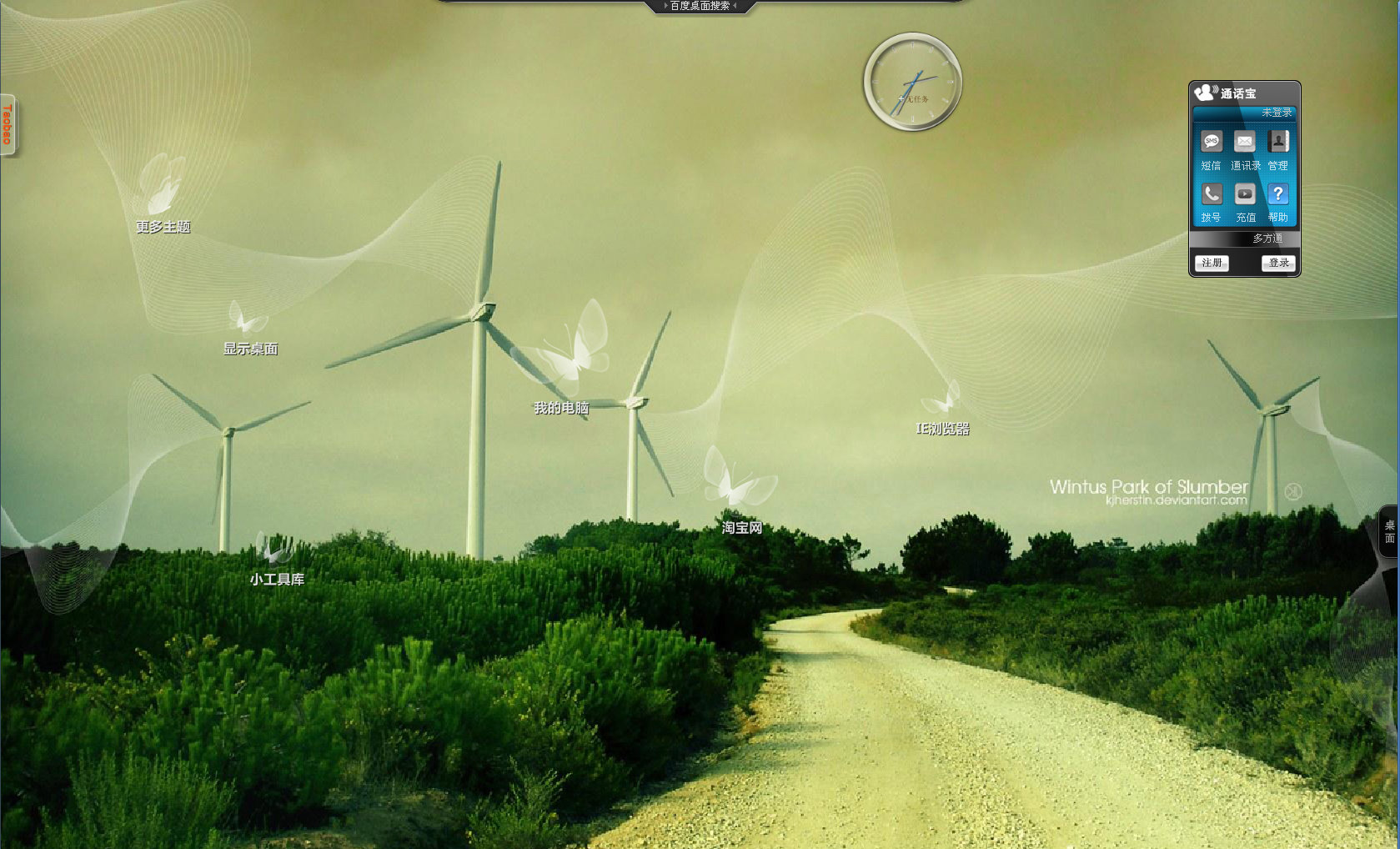 夢(mèng)幻桌面(DreamScene) 綠色版 0