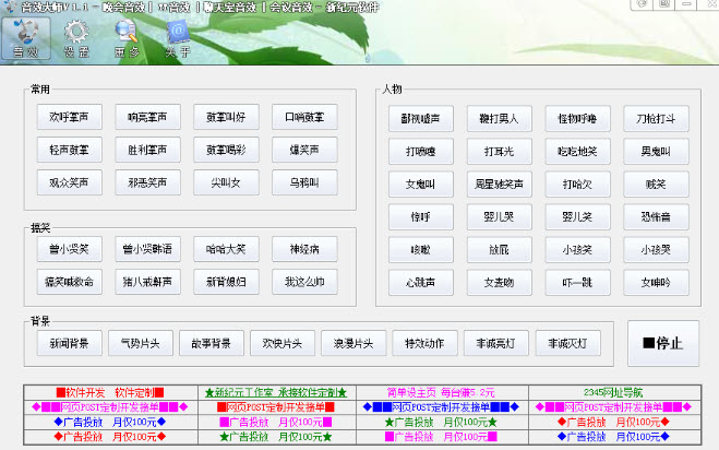 音效大師免安裝版 v1.1 官方版 0