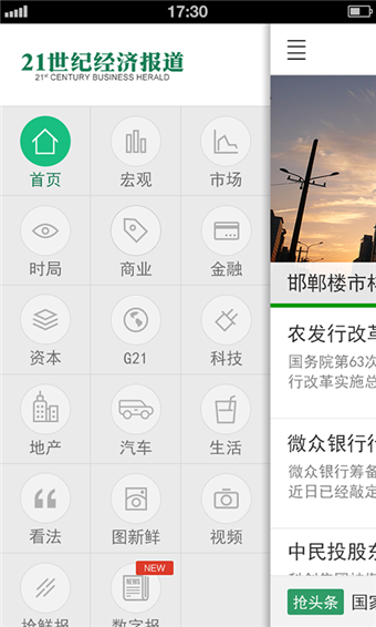 21世紀(jì)經(jīng)濟(jì)報道蘋果版 v2.3.8 iphone越獄版 2
