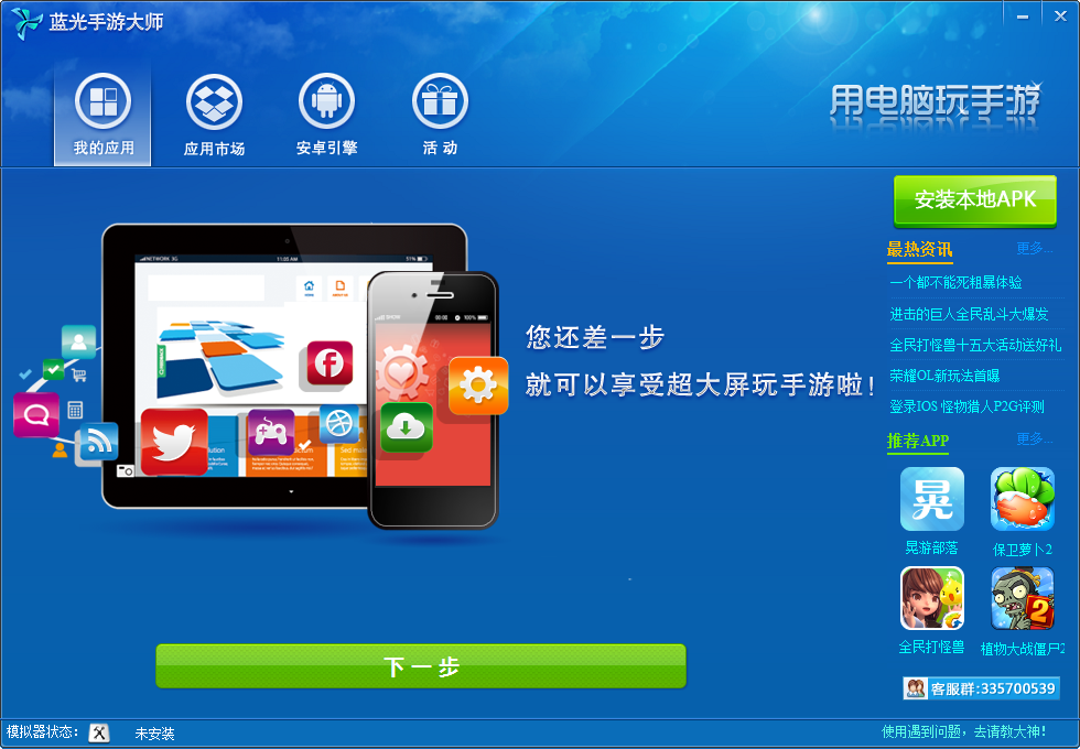 藍(lán)光手游大師模擬器 v1.0.0.82 官方最新版 0