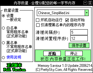內(nèi)存救星(MemorySaviour) v1.0 綠色正式版_最好的內(nèi)存整理工具 0