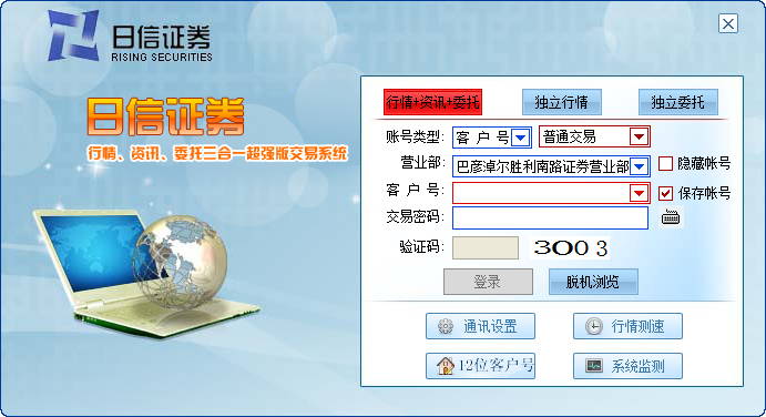 日信證券超強專業(yè)版0