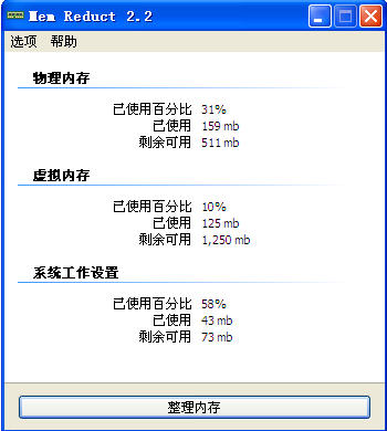 MemReduct(內(nèi)存整理工具) v3.3.2.0 漢化綠色版 0