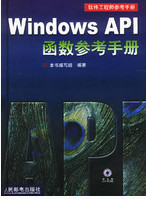 Windows API函數(shù)參考手冊(cè)完全版 chm免費(fèi)版 0