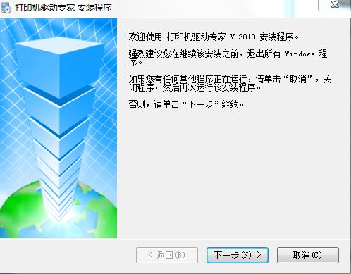 萬能打印機驅(qū)動專家 v2015 官方版 0