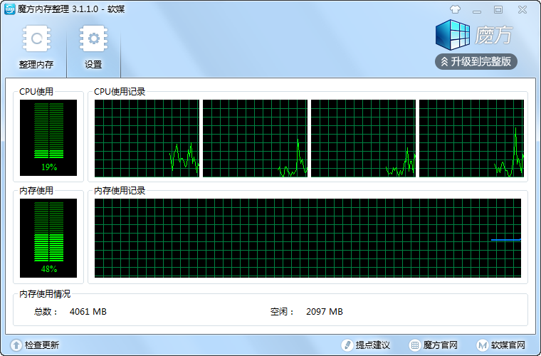 魔方內(nèi)存整理 v3.1.1.0 完整版 0