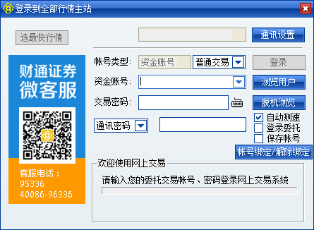 同花順財通證券(滬港通版本) v20180611 官方最新版 1