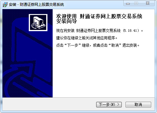 財(cái)通證券網(wǎng)上股票交易系統(tǒng)(獨(dú)立下單程序) v5.58.81.082 官方版 0