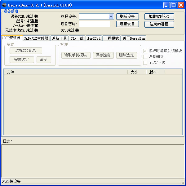 黑莓BerryBox軟件 v0.21 中文版 0