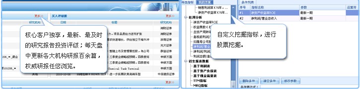 華泰證券紫金智庫資訊服務(wù)終端 v3.1.2 官方版 3