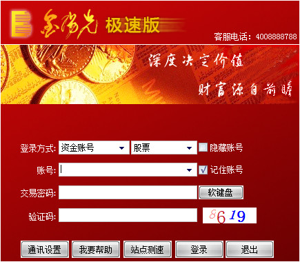 光大證券陽光極速網(wǎng)上交易系統(tǒng) v2.30.136 官方版 0