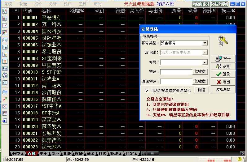 光大證券超強(qiáng)版服務(wù)平臺(tái) v5.70 官方最新版 0