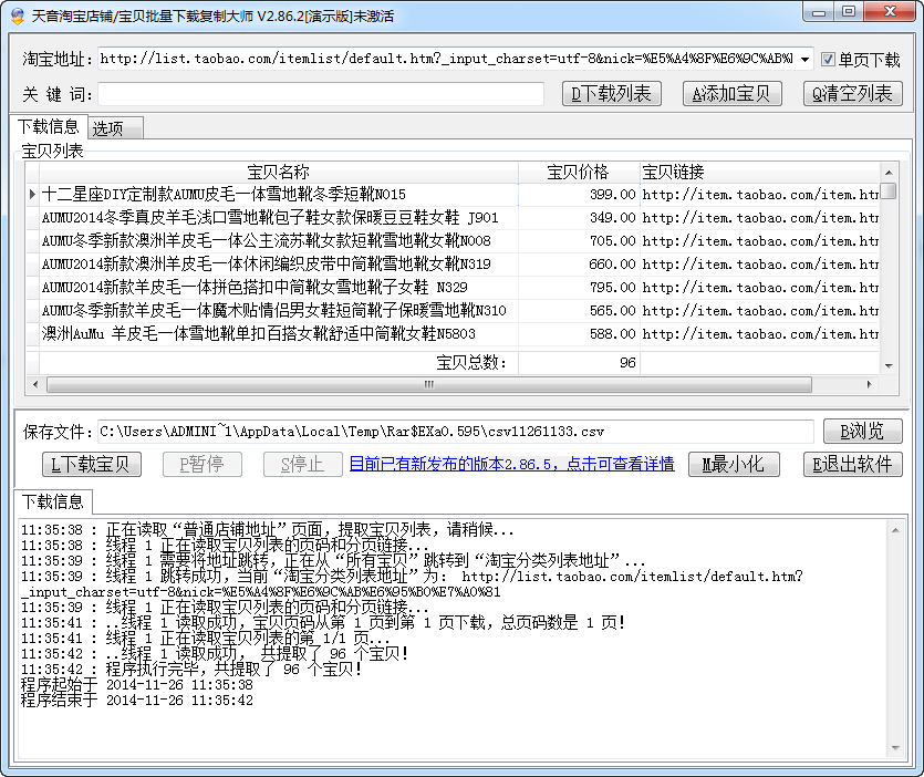 天音寶貝復(fù)制大師(淘寶助理) v2.86.2 官方版 0