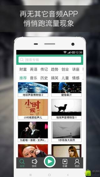 聽說FM電臺 v2.3 安卓版_音樂,新聞,有聲小說,郭德綱 0