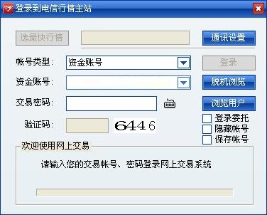 中信證券至勝全能版網(wǎng)上交易系統(tǒng) 中信證券至勝全能版