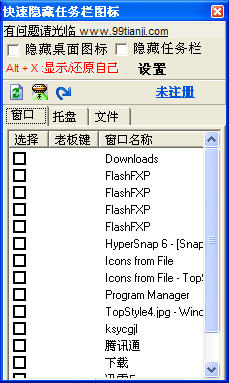 快速隱藏任務欄圖標工具下載