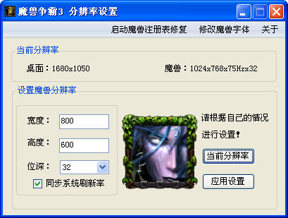 魔獸爭霸3分辨率設(shè)置工具 v1.0 綠色版 0
