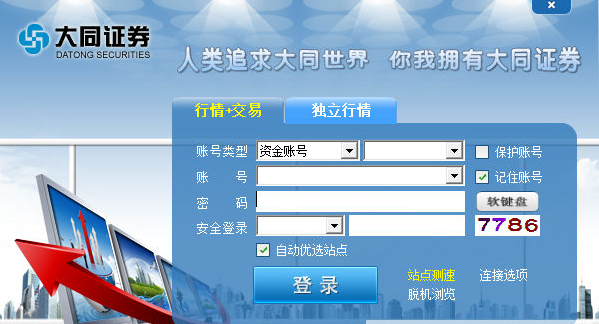 大同證券新一代網(wǎng)上交易終端 v8.01.08 官方版 0
