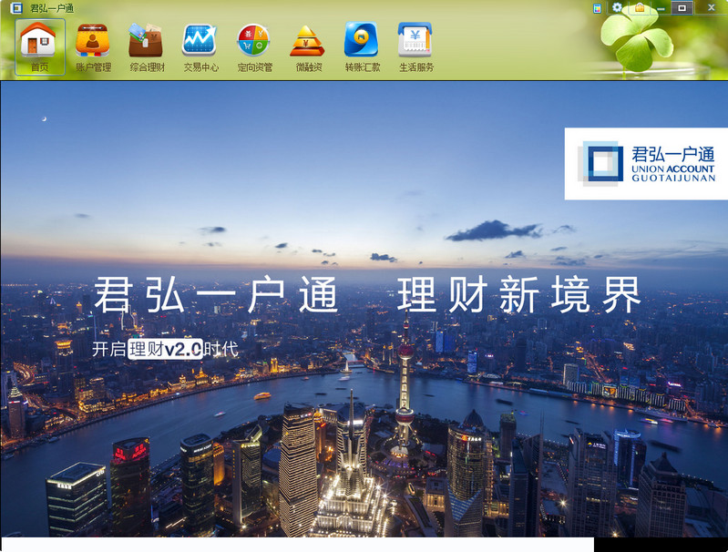 國(guó)泰君安君弘一戶通 v2.0.0.7 官方版 0