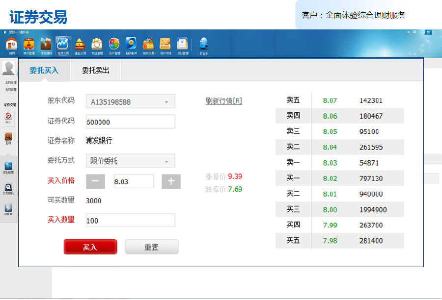 國(guó)泰君安君弘一戶通 v2.0.0.7 官方版 1